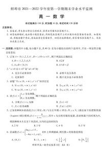 安徽省蚌埠市2021-2022学年高一上学期期末学业水平监测数学试题PDF版含答案