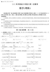 河南省六市（漯河）2021届高三下学期3月第一次联考（文+理）数学试题含答案
