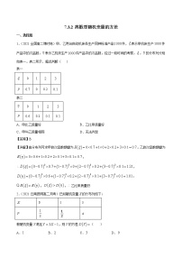 数学选择性必修 第三册第七章 随机变量及其分布7.3 离散型随机变量的数字特征综合训练题