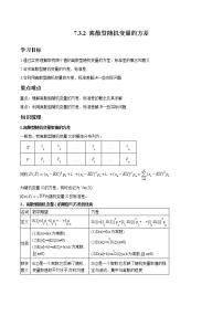 高中数学人教A版 (2019)选择性必修 第三册第七章 随机变量及其分布7.3 离散型随机变量的数字特征导学案