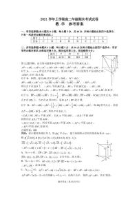 广东省广州市2021-2022学年高二上学期期末五校联考试题数学PDF版含答案（可编辑）