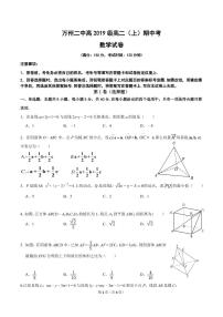 重庆市万州二中2020-2021学年高二上学期期中考试数学试卷（PDF版含答案）