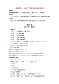 高考数学(文数)一轮复习考点测试42《直线平面垂直的判定及其性质》（学生版）