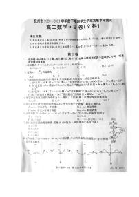 江西省抚州市2020-2021学年高二下学期学业发展水平测试（期末）数学（文）试卷（扫描版含答案与解析）