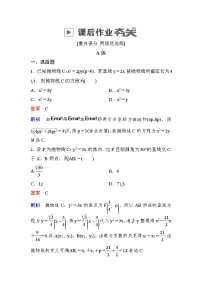 高考数学(理数)一轮课后刷题练习：第8章　平面解析几何8.7(教师版)