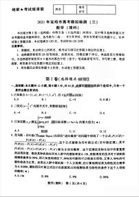 2021届陕西省宝鸡市高三下学期4月高考模拟检测（三）理科数学试题 PDF版