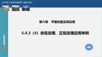 高中数学人教A版 (2019)必修 第二册第六章 平面向量及其应用6.4 平面向量的应用优质ppt课件
