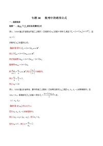 2022高考数学一轮复习专题38 数列中的通项公式（解析卷）