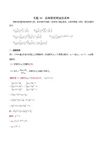 2022高考数学一轮复习专题36 运用裂项相消法求和（解析卷）