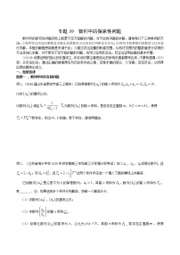 2022高考数学一轮复习专题39 数列中的探索性问题（原卷）