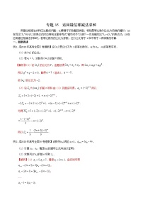 2022高考数学一轮复习专题35 运用错位相减法求和（解析卷）