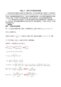 2022高考数学一轮复习专题39 数列中的探索性问题（解析卷）