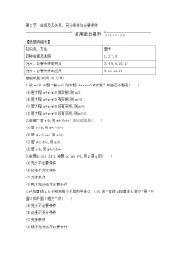 高考数学(理数)一轮复习练习题：1.2《命题及其关系、充分条件与必要条件》（学生版）