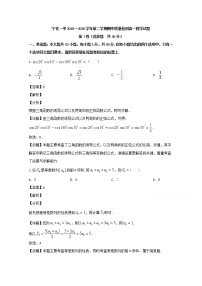福建省宁化第一中学2019-2020学年高一下学期期中考试数学试题 Word版含解析