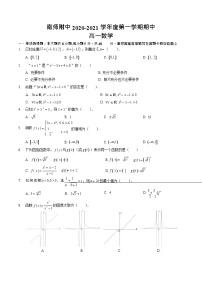 江苏省南京师范大学附属中学2020-2021学年高一第一学期期中考试数学试题