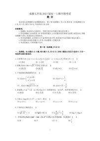 四川省成都市第七中学2020-2021学年第一学期高一期中考试数学试题试题及答案 PDF版