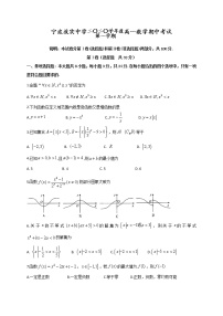 2020-2021学年浙江省宁波市效实中学高一上学期期中考试数学试题