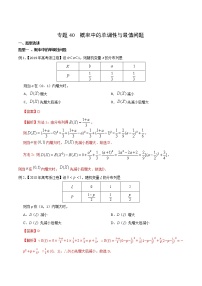 2022高考数学一轮复习专题40 概率中的单调性与最值问题（解析卷）