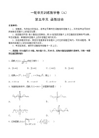 高考数学(理数)一轮复习单元AB卷05《函数综合》（学生版）