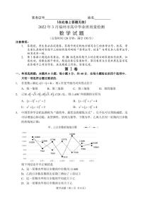 2022年3月福建省福州市高三质检（一模）数学试卷含答案