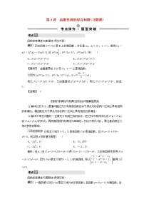 2022高考数学一轮总复习第二章函数概念与基本初等函数第4讲函数性质的综合问题习题课学案文