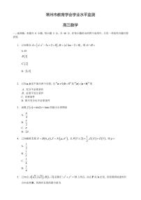 2022届江苏省常州市教育学会高三上学期学业水平监测数学试题 PDF版