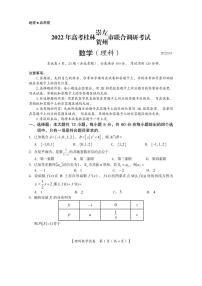 广西桂林、崇左、贺州市2022年高考3月联合调研考试(二调)数学试题含答案