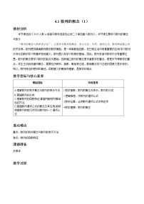 高中数学人教A版 (2019)选择性必修 第二册4.1 数列的概念教案设计