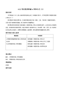 2021学年第四章 数列4.2 等差数列教案及反思