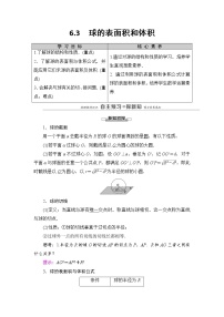 2020-2021学年6.3 球的表面积和体积学案