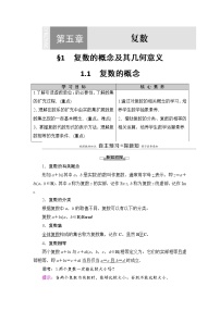 北师大版 (2019)1.1 复数的概念学案