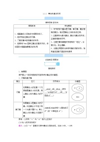 人教B版 (2019)必修 第一册1.1.2 集合的基本关系导学案