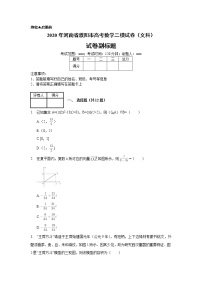 2020年河南省濮阳市高考数学二模试卷（文科）_(带答案解析).docx