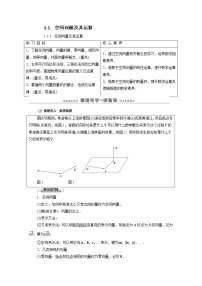 高中数学人教B版 (2019)选择性必修 第一册1.1.1 空间向量及其运算导学案及答案