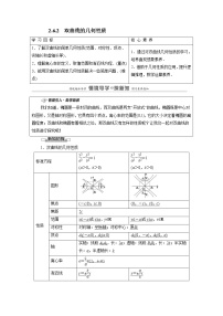 数学选择性必修 第一册第二章　平面解析几何2.6 双曲线及其方程2.6.2 双曲线的几何性质导学案及答案