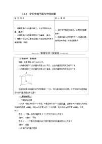 高中1.2.2 空间中的平面与空间向量学案