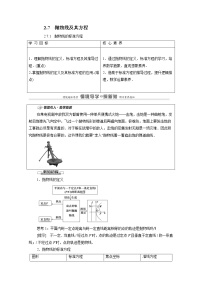 高中数学人教B版 (2019)选择性必修 第一册2.7.1 抛物线的标准方程导学案