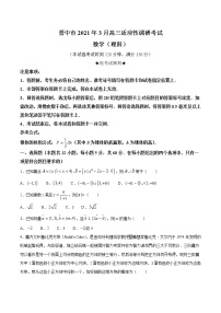 山西省晋中市2020-2021学年高三下学期3月适应性考试（二模）数学试题含答案