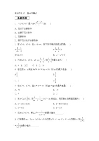 高考数学(理数)一轮复习课时作业37《基本不等式》(原卷版)