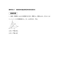高考数学(理数)一轮复习课时作业47《利用空间向量证明空间中的位置关系》(原卷版)
