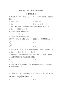 高考数学(理数)一轮复习课时作业52《直线与圆、圆与圆的位置关系》(原卷版)