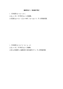高考数学(理数)一轮复习课时作业74《绝对值不等式》(原卷版)