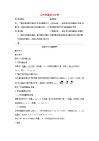 人教B版 (2019)选择性必修 第一册第一章　空间向量与立体几何1.1 空间向量及其运算1.1.2 空间向量基本定理学案
