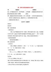 人教B版 (2019)选择性必修 第一册2.2.1 直线的倾斜角与斜率第1课时导学案