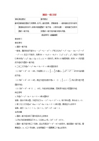 高中数学人教B版 (2019)选择性必修 第一册2.3.2 圆的一般方程学案及答案