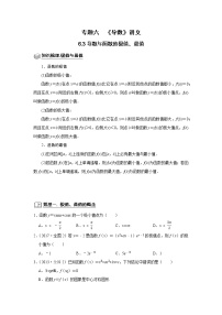 专题06 导数 6.3导数与函数的极值、最值 题型归纳讲义-2022届高三数学一轮复习（原卷版+解析版）
