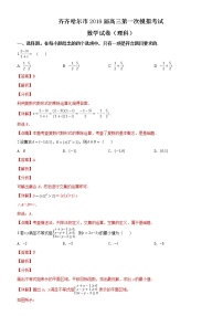 黑龙江省齐齐哈尔市2019届高三第一次模拟考试(3月)-数学(理)(解析版)练习题