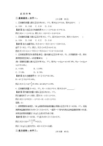 高中数学北师大版 (2019)选择性必修 第一册5 正态分布课后复习题
