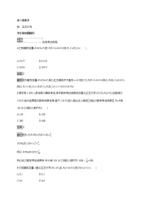 数学选择性必修 第一册5 正态分布精练