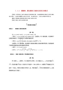 数学第七章 复数7.3* 复数的三角表示导学案及答案
